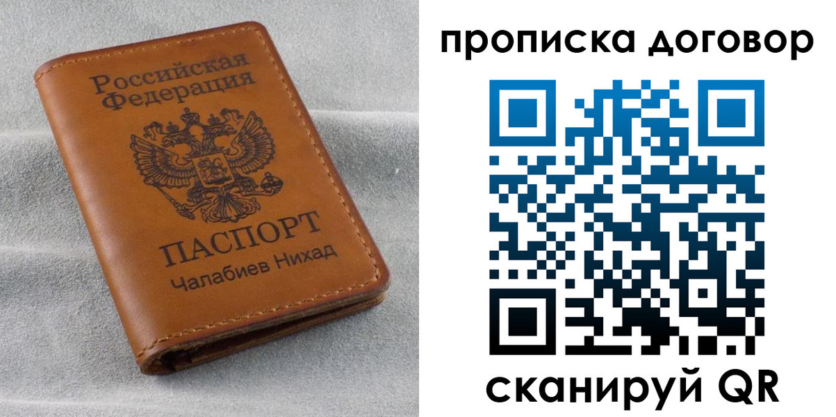 временная прописка в Волгограде