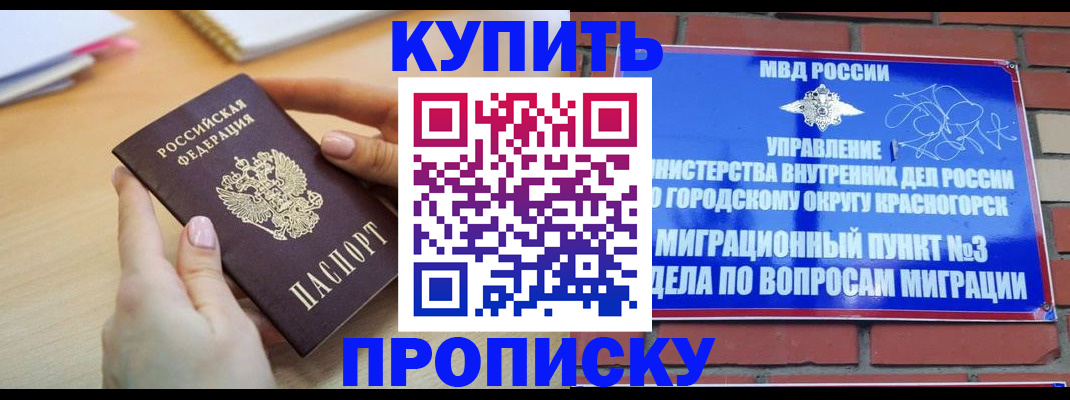 временная регистрация в Волгограде