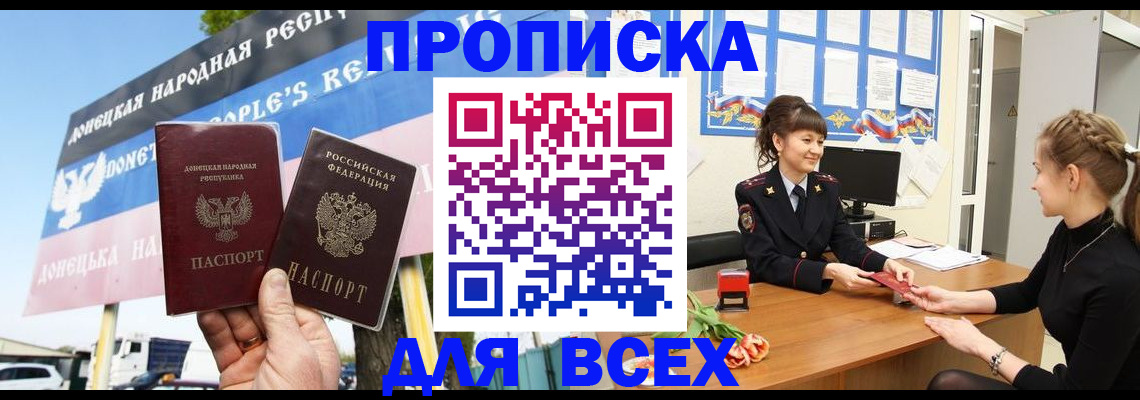 прописка 2025 в Волгограде