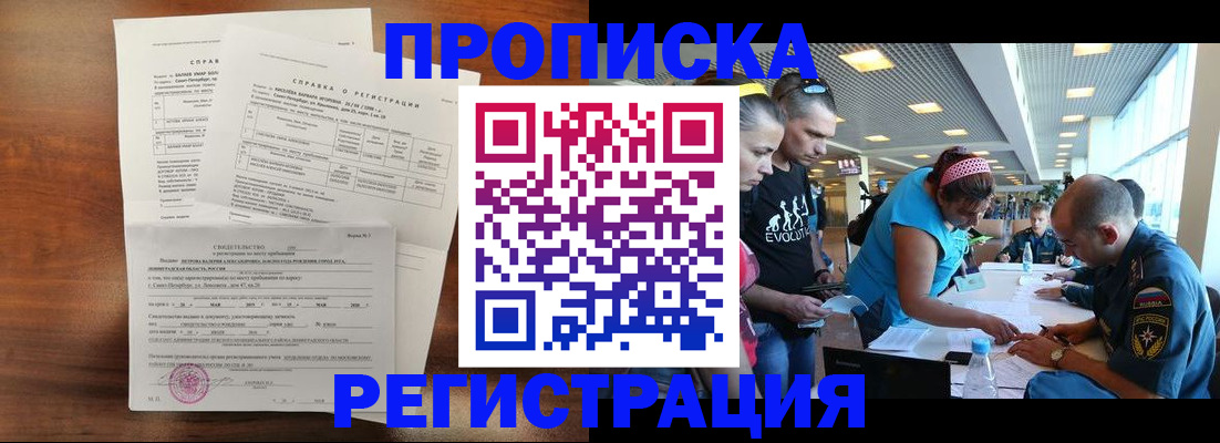 временная регистрация надежно в Волгограде